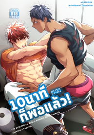 10 นาทีก็พอแล้ว [zawar] 10-pun de Juubun da (2)