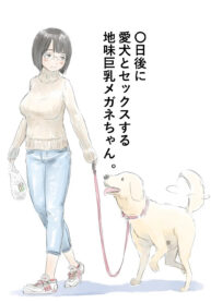 100วันกับลักกี้ | [Lithium] 100-Nichigo Ni Aiken To Sex Suru Jimi Kyonyuu Megane-Chan (Harasho Project)