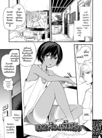 102 ห้องนี้มีรัก [Aoiro Ichigou] 102-gou Ya no Yuzuru-kun (Tamakoro)