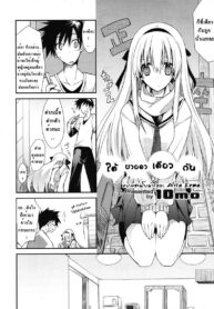 [10mo] Dousei Aisha (Comic Megastore H 2008-06 & 07) [Thai ภาษาไทย] [Alisa Enma]