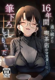 16 ปีที่รอคอย (Yugudora Shiruo)