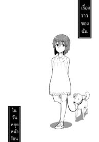 [28_works (Oomori Harusame)] Natsuyasumi [Thai ภาษาไทย] [Digital]
