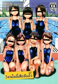 3 คนในนี้ เคยโดนปี้มาแล้ว | [Tsubaki Jushirou] Kono Naka ni Kinshin Soukan Shiteiru Musume ga 3-nin Imasu