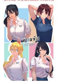4 ความลับ | [Dyed flowers (ลุงข้างบ้าน)] 4 Secrets
