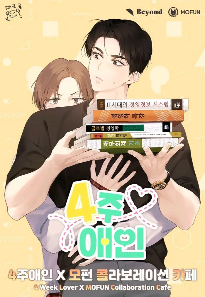 4 Week Lovers แฟนกัน 4 สัปดาห์