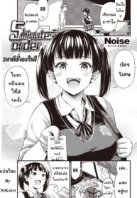 5 นาทีจะสั่งอะไรดี | [Noise] 5 Minutes Order (Comic Kairakuten 2019-10)