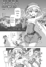 [.7 (DAWY)] Christmas Futanari Shokushu Manga [Kansei] Christmas Futanari Tentacle Manga [Thai ภาษาไทย] (2)