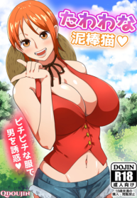 โจรสลัดขโมยเวอร์จิ้น [Q Doujin] A Busty Thief (One Piece)