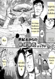 [A-KIBA BOOKS] Seikimatsu kara no Hoken Taiiku