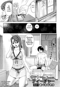 [Abe Morioka] Hot Teacher ชู้รักอาจารย์สาว (COMIC Aun 2011-05) [Thai ภาษาไทย] [HypNos] (2)