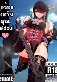 [ActualE] Please, Beidou-san! I beg of you! (Genshin Impact)