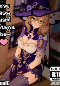 [ActualE] Please Teach Me Lisa-san~! (Genshin Impact)