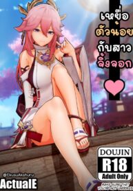 [ActualE] The Vixen And Its Pup (Genshin Impact) (2)