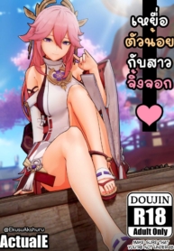 [ActualE] The Vixen And Its Pup (Genshin Impact)
