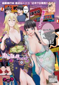 [Agata] OneShota Friends End of Summer | Ane x Pako³ Release Celebration Ane Pakommercial