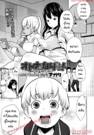 [Agata] Otona ni Naritai! ผมอยากเป็นผู้ใหญ่ (Manga Bangaichi 2014-09) [Thai ภาษาไทย] [Aunties_Lover] (2)