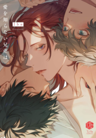 [Jbn] Ai Wo Shiranai Kyoudai Wa