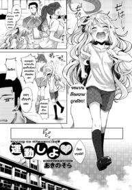[Akino Sora] Undou Shiyo (COMIC Megastore Alpha 2016-08) [Thai ภาษาไทย] [infinite2539] (2)
