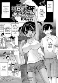 [Akitsuki Hirozumi] Jinja Ura no Himitsu no Anaba (Comic Megastore 2010-12) [Thai ภาษาไทย] {HypNos}