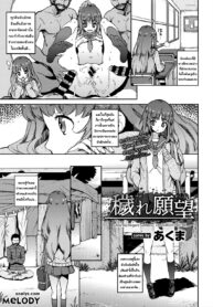[Akuma] Kegare Ganbou Desolation Desired (COMIC BAVEL 2018-03) [Thai ภาษาไทย] [Melody] [Digital]