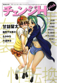 [Amadume Ryuuta] Teaparty Boy Meets Girl Girl Meets Boy