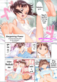 [amagappa shoujogun (Ame to toge)] Bargaining Power [Thai ภาษาไทย] [Rewrite] [Yomoki!!]