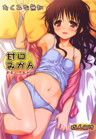 เมื่อต้องอยู่กันสองคน [Takumi na Muchi (Takumi na Muchi)] Amakuchi Mikan (2)
