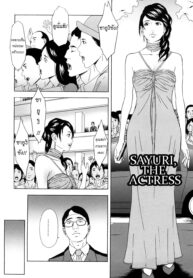 [Amano Ameno] Joyuu Isshiki Sayuri Sayuri, The Actress (H two) [Thai ภาษาไทย] (2)