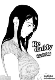 [Amano Ameno] Re daddy (H two)