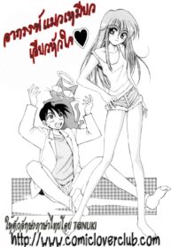 [Amaori Tatsuki] Tatatte Nyan Nyan อาถรรพ์แมวเหมียว+เสียวหัวใจ [Thai ภาษาไทย] {T@NUKI}