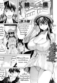 [Amatarou] Aneki Keikaku Nee-san to Boku [Thai ภาษาไทย] (2)