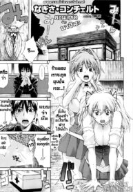 [Amatarou] Nagisa Concerto | คอนเสิร์ตของนางิสะ (Daisy!) [Thai ภาษาไทย] [T@NUKI]