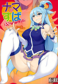 เครื่องกรองน้ำระดับเอกภพ 300 IQ (C94) [AXZ (YA-BUNSHI)] Angel’s stroke 108 NamaSuba 03 (Kono Subarashii Sekai ni Syukufuku o) (2)