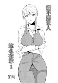 ถ้าเธอทำให้ฉันมีอารมณ์ละก็ [Comaku] Anmari Sono Ki ni Sasenai de