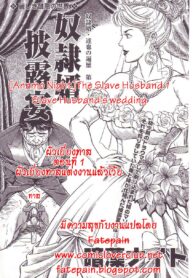 [Annmo Night] The Slave Husband 1 Slave Husband’s wedding