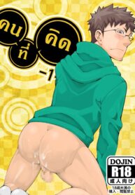 [anything (naop)] Omou Hito -1- คนที่คิด -1- [Thai ภาษาไทย] (2)