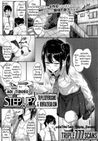 [Aoi Tiduru] Step up? (COMIC Koh Vol. 8)