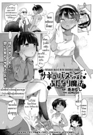 [Aomushi] Succubus-chan to Futanari Mahou | เมื่อซัคคิวบัสหญิงตกหลุมรักรุ่นพี่ผู้หญิงที่ตนชอบ (COMIC Unreal 2018-10 Vol. 75)