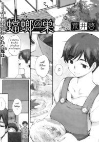 [Arai Kei] Tourou no Su Ch. 1-2 [Thai ภาษาไทย]