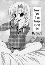 [Araki Kanao] Aida Mon ne รักษาไข้ ด้วยไออุ่น(น้ำ)รัก