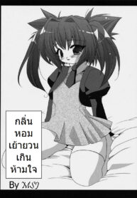 [Araki Kanao] Himitsu no Kaori กลิ่นหอมเย้ายวนเกินห้ามใจ