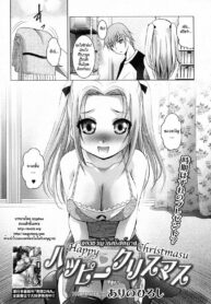 [Arino Hiroshi] Happy Christmas (Thai)