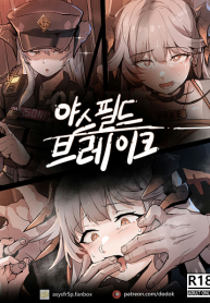 ทาสกามนักโทษ [Dodok] 야쓰필드 (Arknights) (2)
