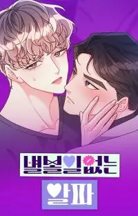 Arrogant Alpha ใครบอกว่าอัลฟ่าต้องรุก?