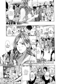 [Asagi Ryu] Usui _ Rain Water (COMIC Penguin Club 2016-03) [Thai ภาษาไทย] [HypN♥s]