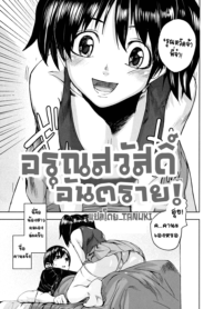 [Ashiomi Masato] Warning Morning! (PINKS LINKS) [Thai ภาษาไทย] {T@NUKI} (2)