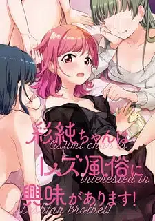 Asumi-chan Is Interested in Lesbian Brothels! (2)