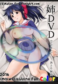 [Atori Akinao (Atori K)] Ane DVD เหตุเกิดเพราะแผ่นเกม