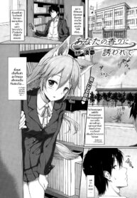 [Awayume] Anata no kaori ni sasowarete (COMIC Unreal 2015-10 Vol. 57)