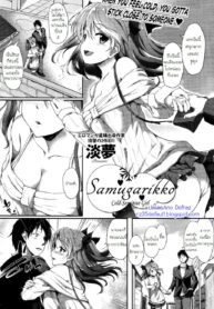 [Awayume] Samugarikko | Cold-Sensitive Girl (COMIC HOTMiLK 2015-12)